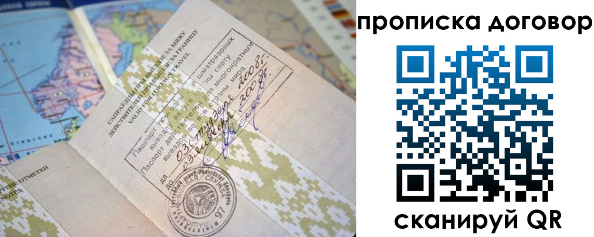 временная регистрация для всех в Реже