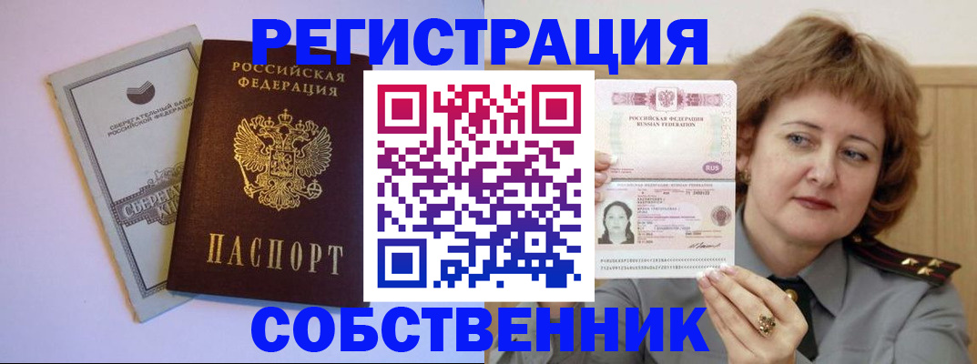 прописка паспорт в Реже