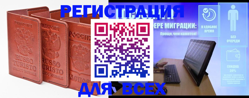 прописка штамп в Реже