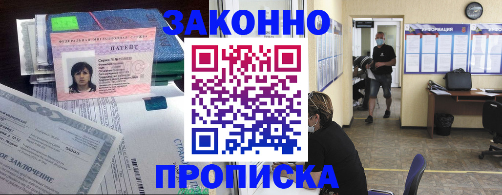 временная регистрация купить в Реже
