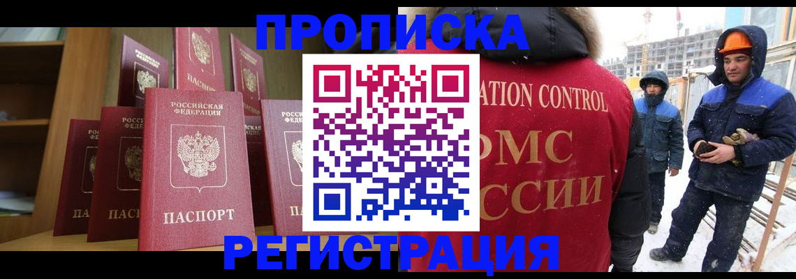 временная регистрация законно в Реже